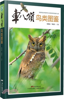 車八嶺鳥類圖鑒(精)（簡體書）