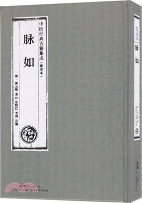 脈如(影印本)（簡體書）