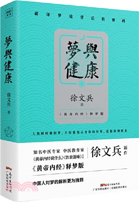 夢與健康 簡體書 三民網路書店