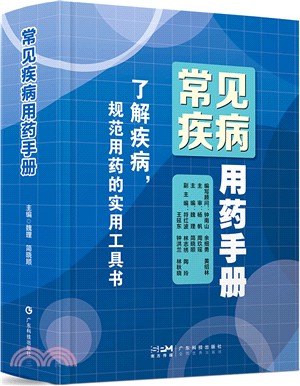 常見疾病用藥手冊（簡體書）