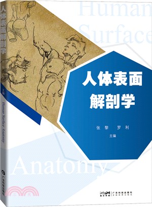 人體表面解剖學（簡體書）