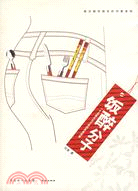 飯醉分子（簡體書）