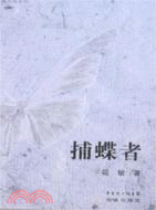 捕蝶者（簡體書）