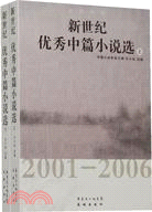 新世紀優秀中篇小說選2001-2006(上下)（簡體書）