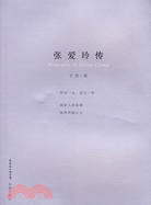 張愛玲傳（簡體書）