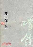 嗲餘集（簡體書）