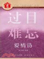 愛情詩（簡體書）