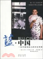 藍‧中國（簡體書）