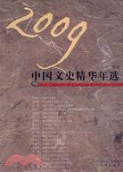 2009中國文史精華年選（簡體書）