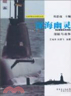 深海幽靈：潛艇與戰爭（簡體書）