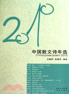 中國散文詩年選 =China prose poem.2010 /