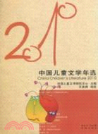 中國兒童文學年選 =China children's literature.2010 /