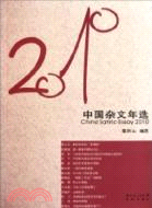 2010年中國雜文年選（簡體書）