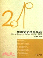 2010中國文史精華年選（簡體書）