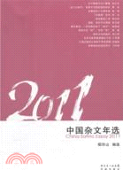 2011中國雜文年選（簡體書）