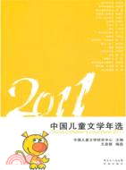 中國兒童文學年選 =China children's literature.2011 /