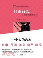 自由詩篇（簡體書）