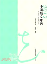 2012中國散文年選（簡體書）