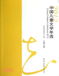 2012中國兒童文學年選（簡體書）