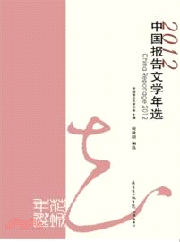 2012中國報告文學年選（簡體書）