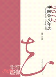 2012中國雜文年選（簡體書）