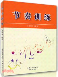 節奏訓練（簡體書）