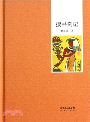 搜書劄記（簡體書）