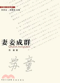 妻妾成群（簡體書）