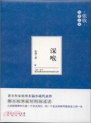 深喉（簡體書）