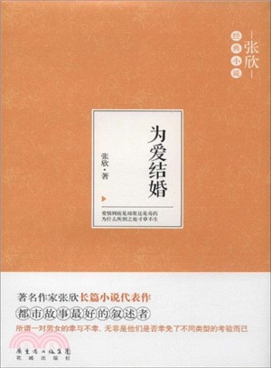 為愛結婚（簡體書）