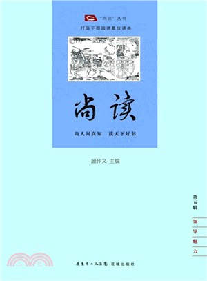 尚讀‧第五輯（簡體書）