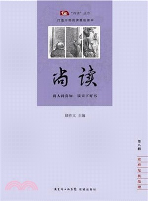 尚讀•第八輯（簡體書）