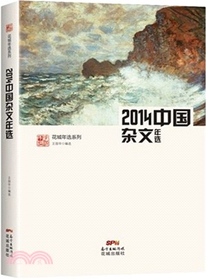 2014中國雜文年選（簡體書）