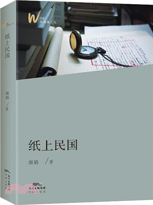 紙上民國（簡體書）