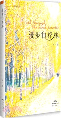 漫步白樺林（簡體書）