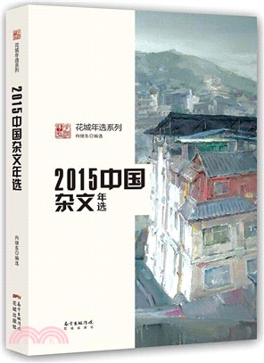 2015中國雜文年選（簡體書）