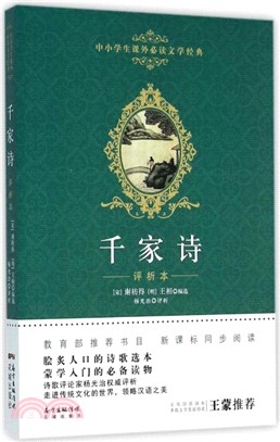 千家詩（簡體書）