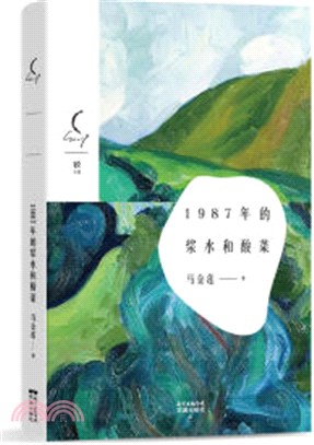 《1987年的漿水和酸菜》銳•小說（簡體書）