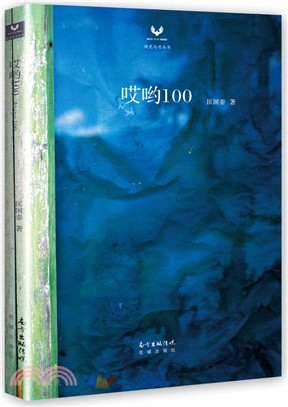 哎喲100（簡體書）