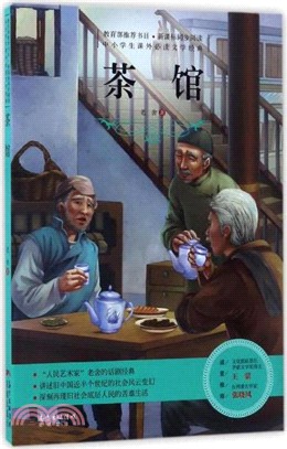 茶館（簡體書）