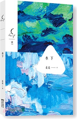 水下（簡體書）