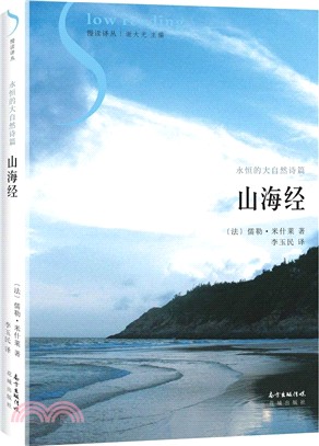 山海經（簡體書）