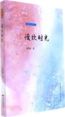 慢飲時光（簡體書）