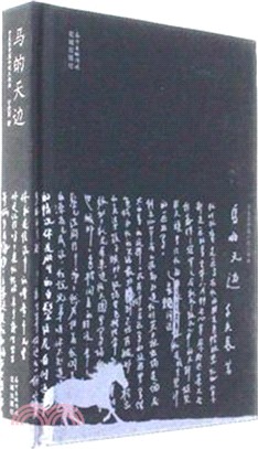 馬的天邊：千夫長中篇小說三部曲（簡體書）