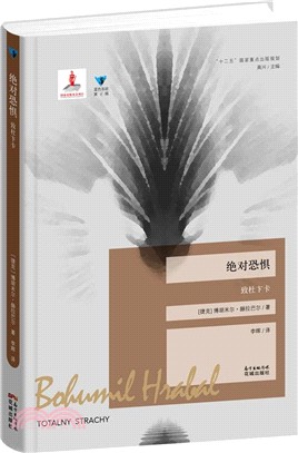 絕對恐懼：致杜卞卡（簡體書）