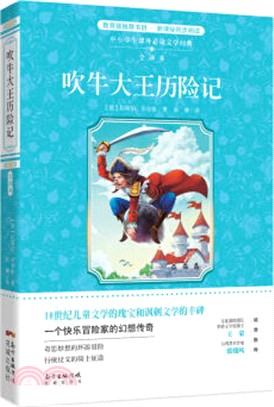 吹牛大王歷險記（簡體書）