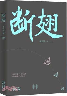 斷翅（簡體書）