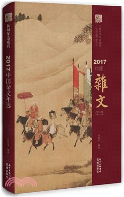 2017中國雜文年選（簡體書）