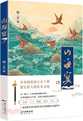 山海宴（簡體書）