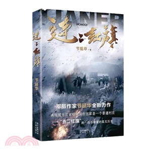 連二紅旗（簡體書）